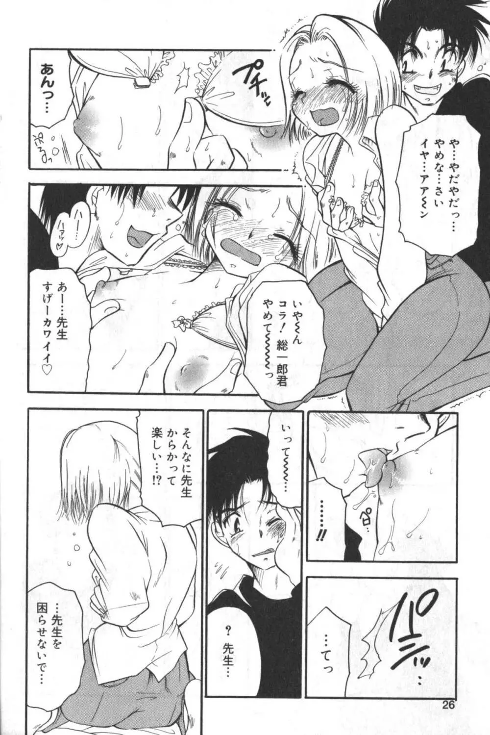 貧にゅう天国 Page.25