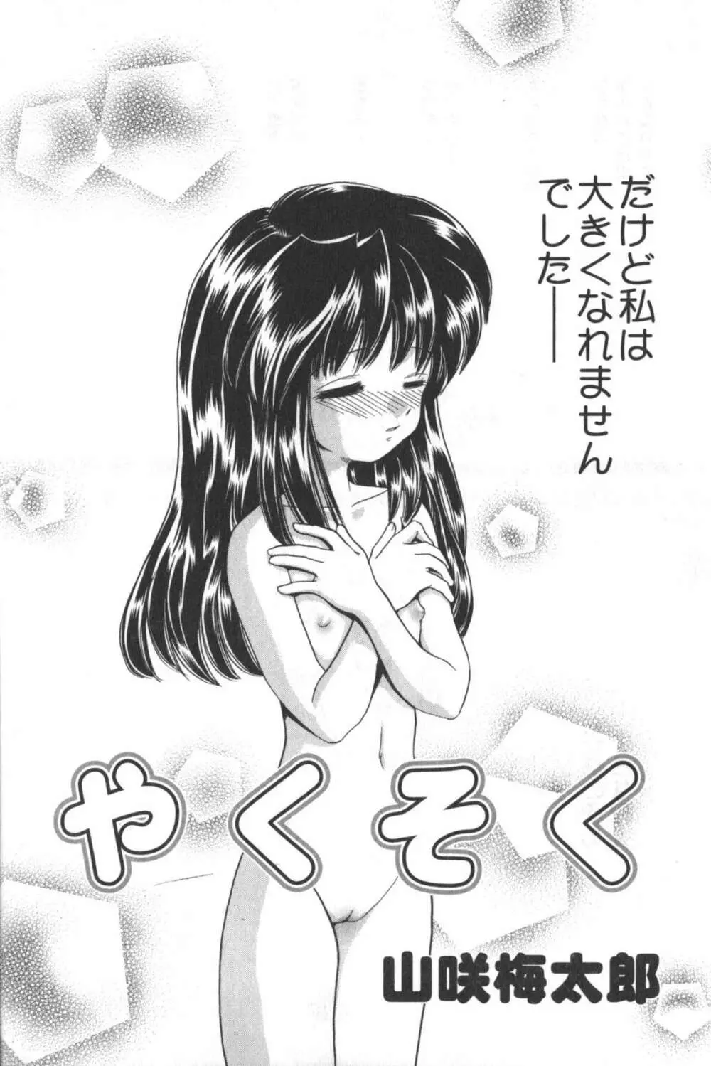 貧にゅう天国 Page.5