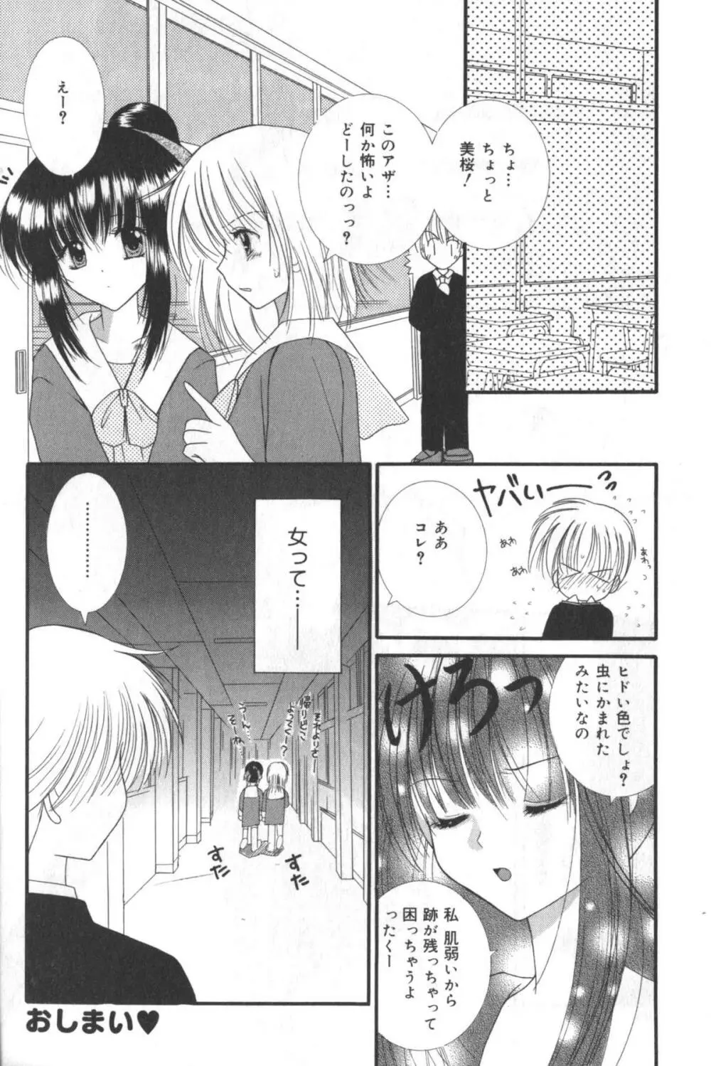 貧にゅう天国 Page.99