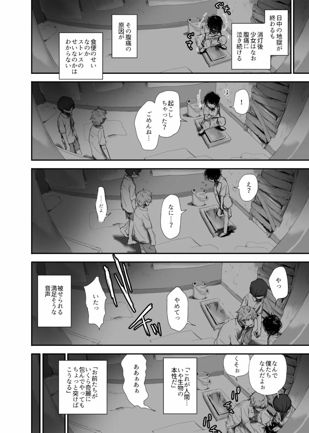 少女汚染 2 Page.10