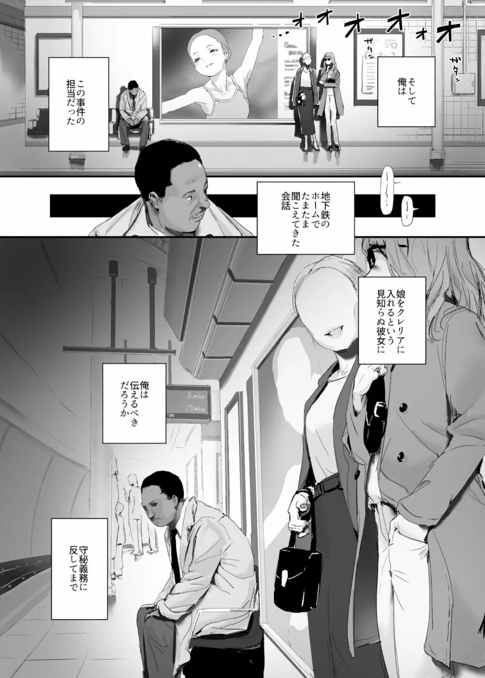 少女汚染 2 Page.3