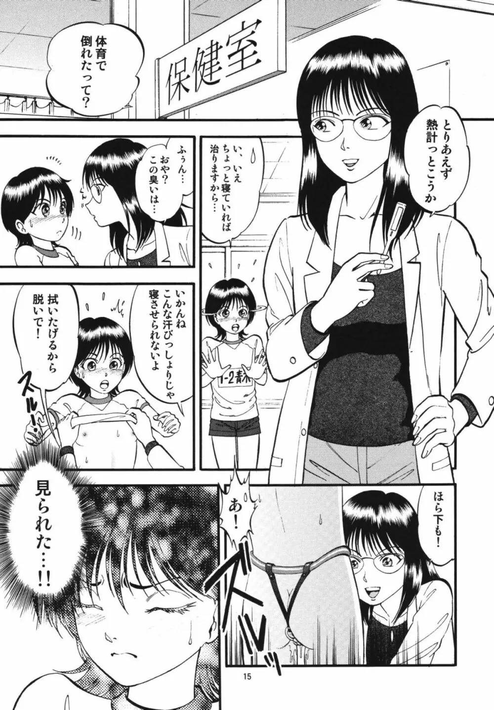 R姉弟 転 ～イルミとヒロキ～ Page.14