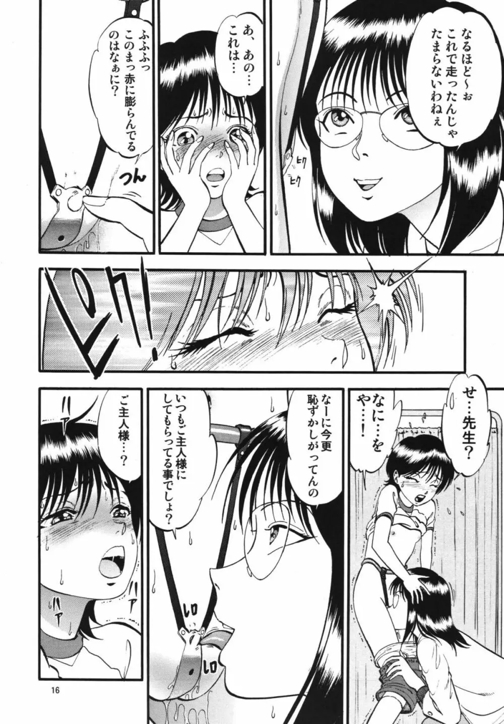 R姉弟 転 ～イルミとヒロキ～ Page.15