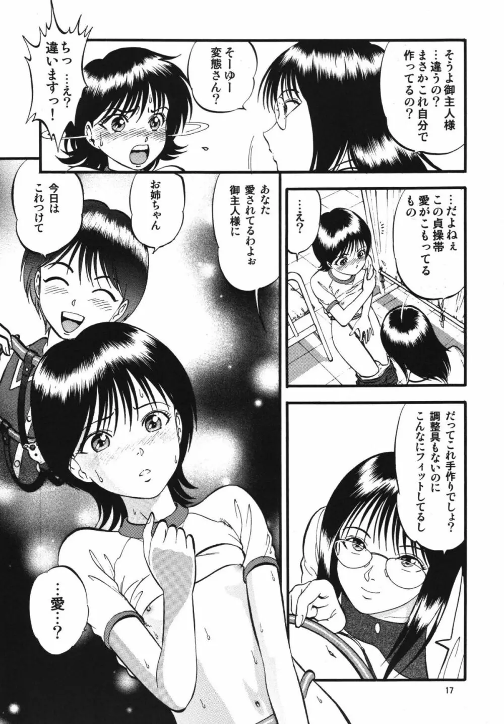 R姉弟 転 ～イルミとヒロキ～ Page.16