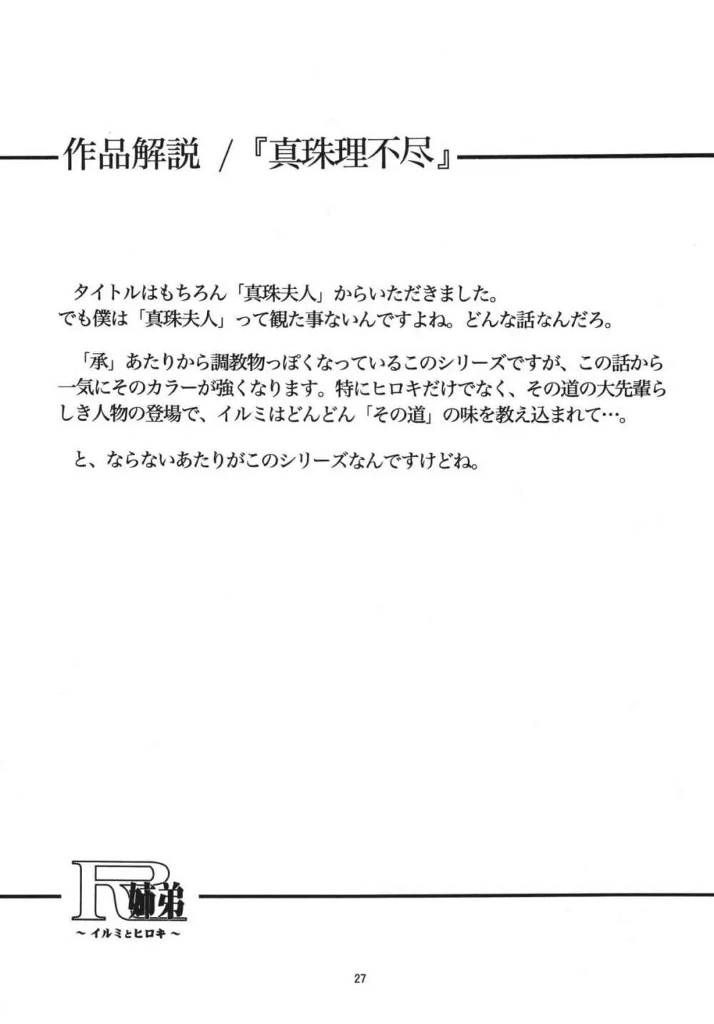 R姉弟 転 ～イルミとヒロキ～ Page.26