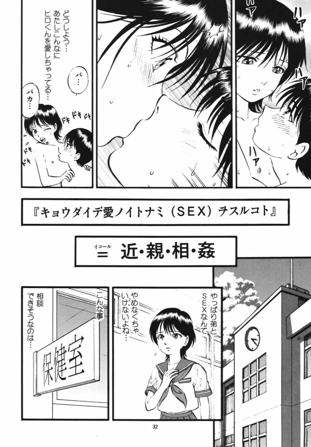R姉弟 転 ～イルミとヒロキ～ Page.31