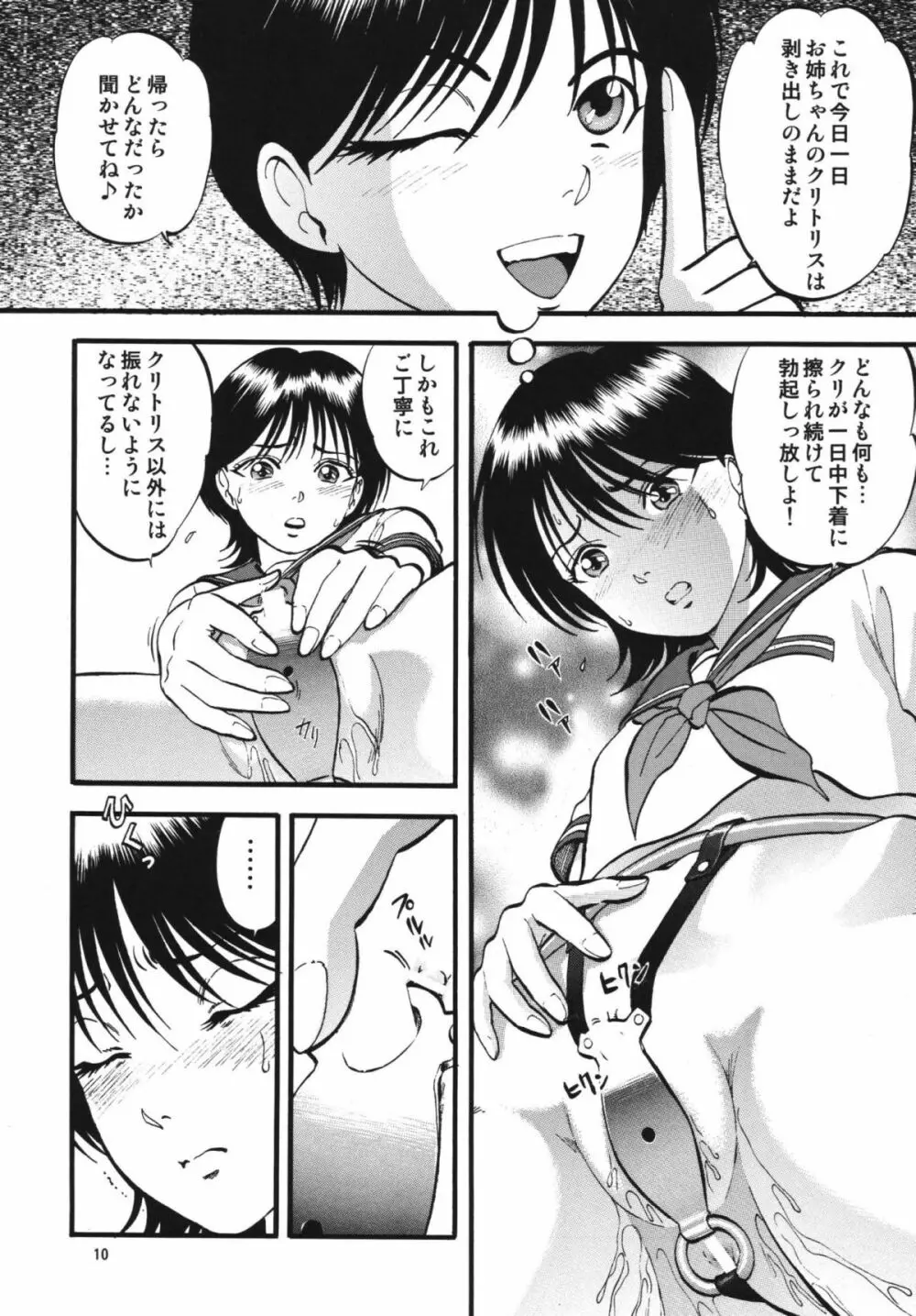 R姉弟 転 ～イルミとヒロキ～ Page.9
