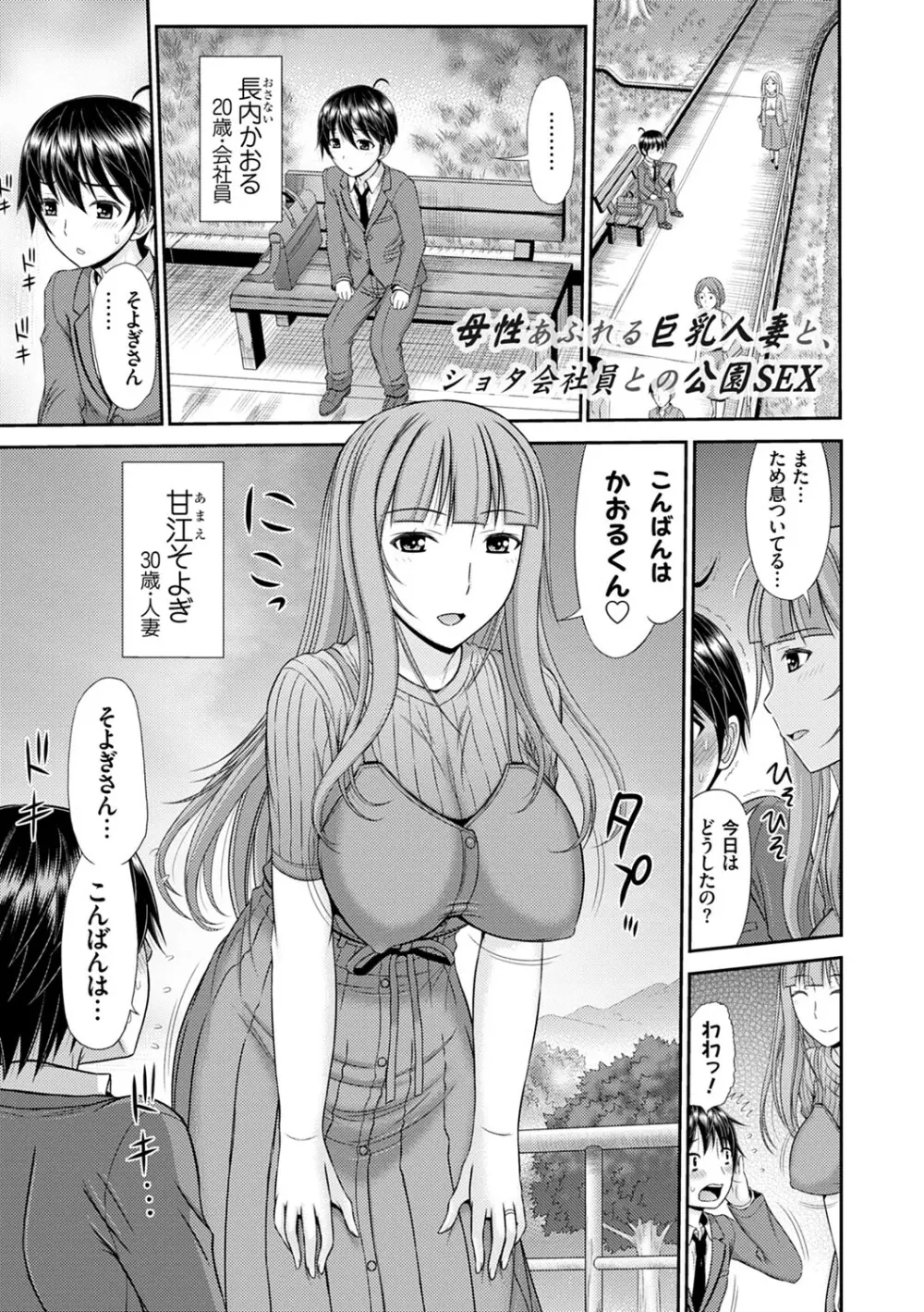 触妻姦【FANZA限定特典付き】 Page.104