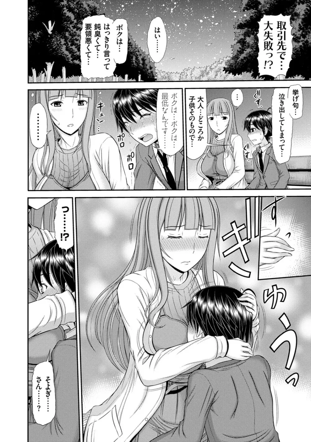 触妻姦【FANZA限定特典付き】 Page.107