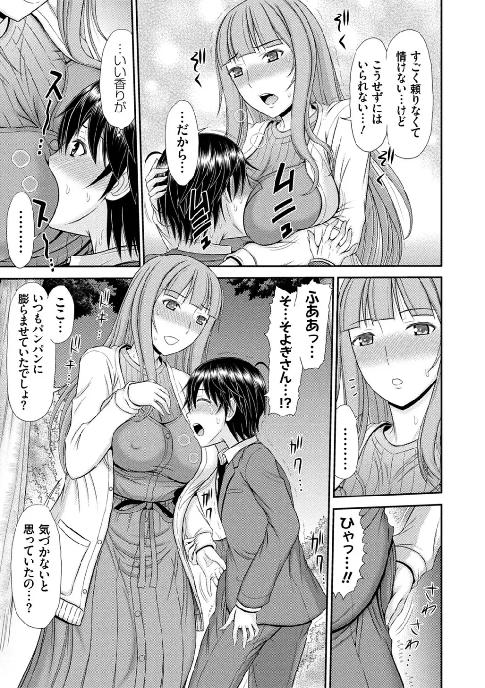 触妻姦【FANZA限定特典付き】 Page.108