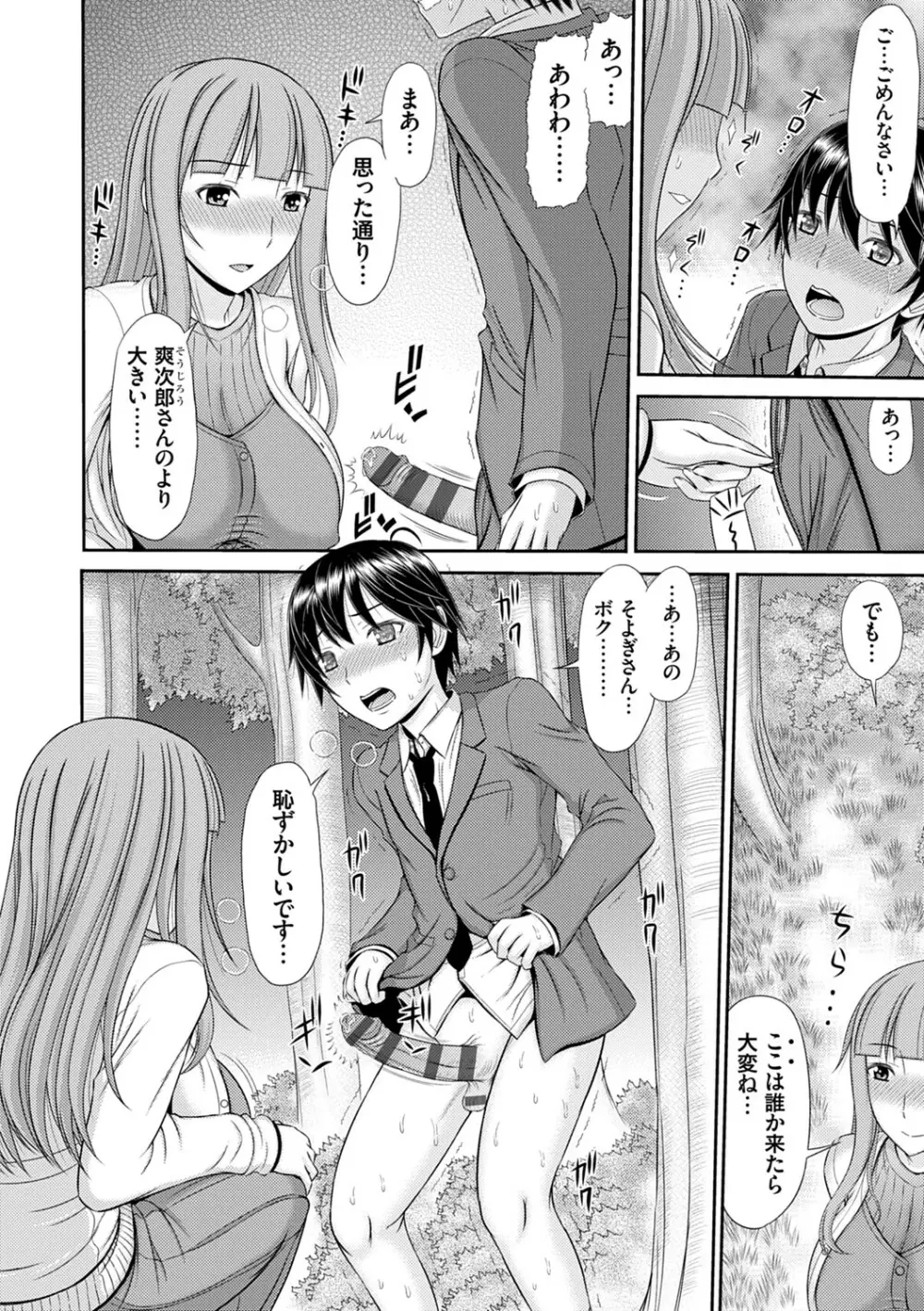 触妻姦【FANZA限定特典付き】 Page.109