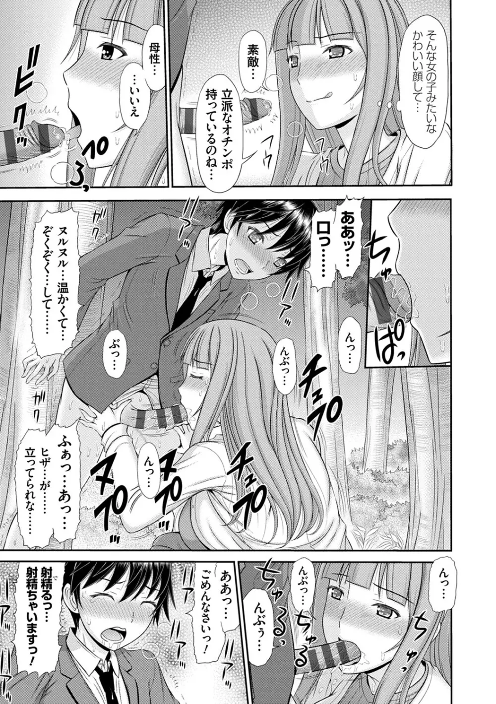 触妻姦【FANZA限定特典付き】 Page.110