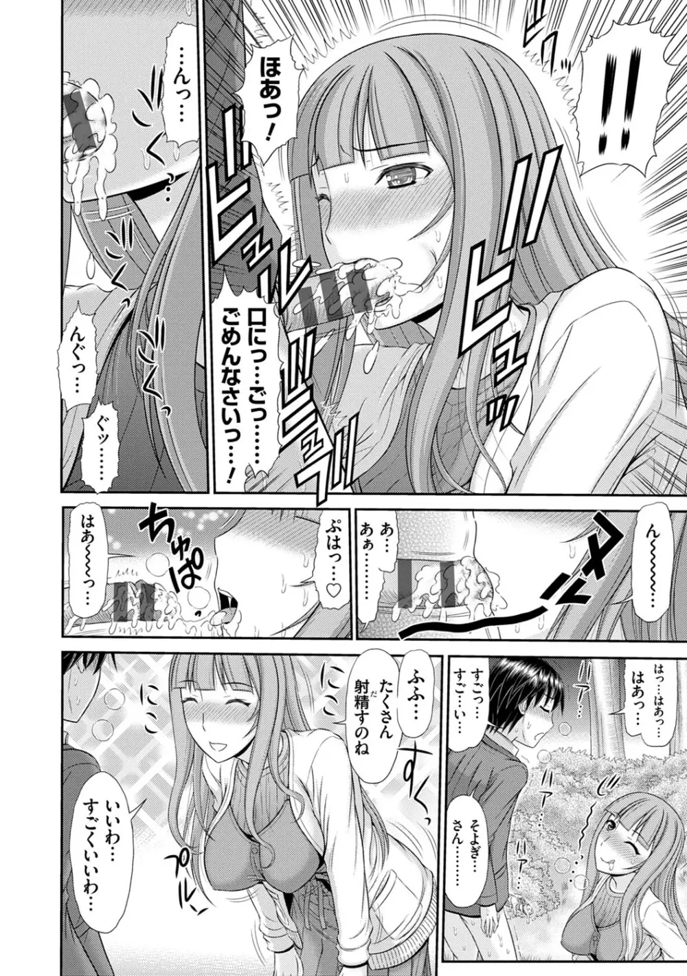 触妻姦【FANZA限定特典付き】 Page.111