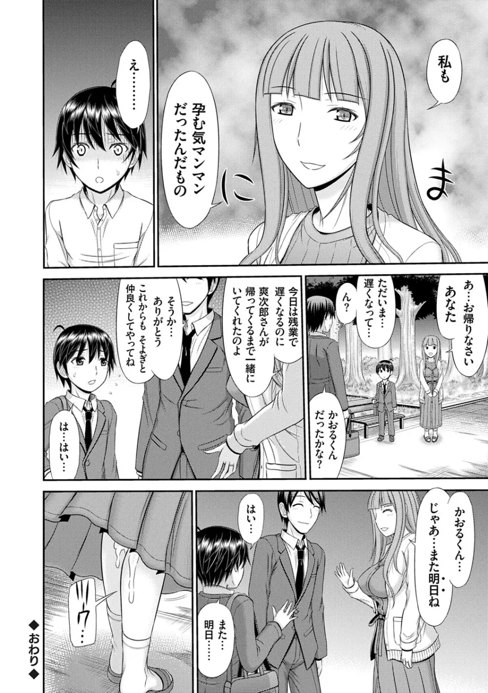 触妻姦【FANZA限定特典付き】 Page.123