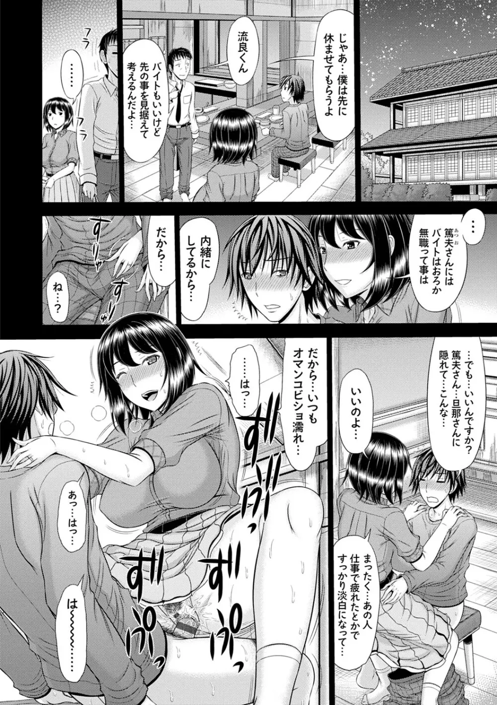 触妻姦【FANZA限定特典付き】 Page.127