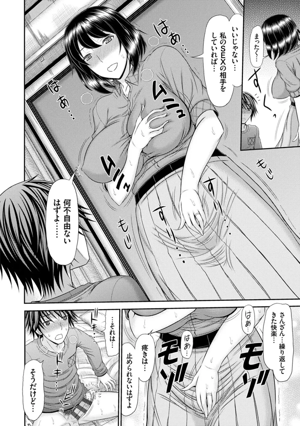 触妻姦【FANZA限定特典付き】 Page.129