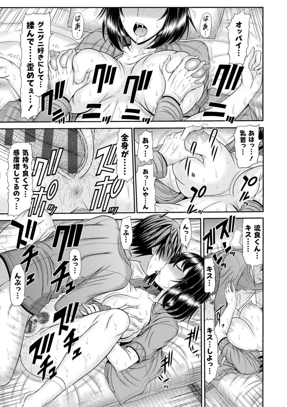 触妻姦【FANZA限定特典付き】 Page.136