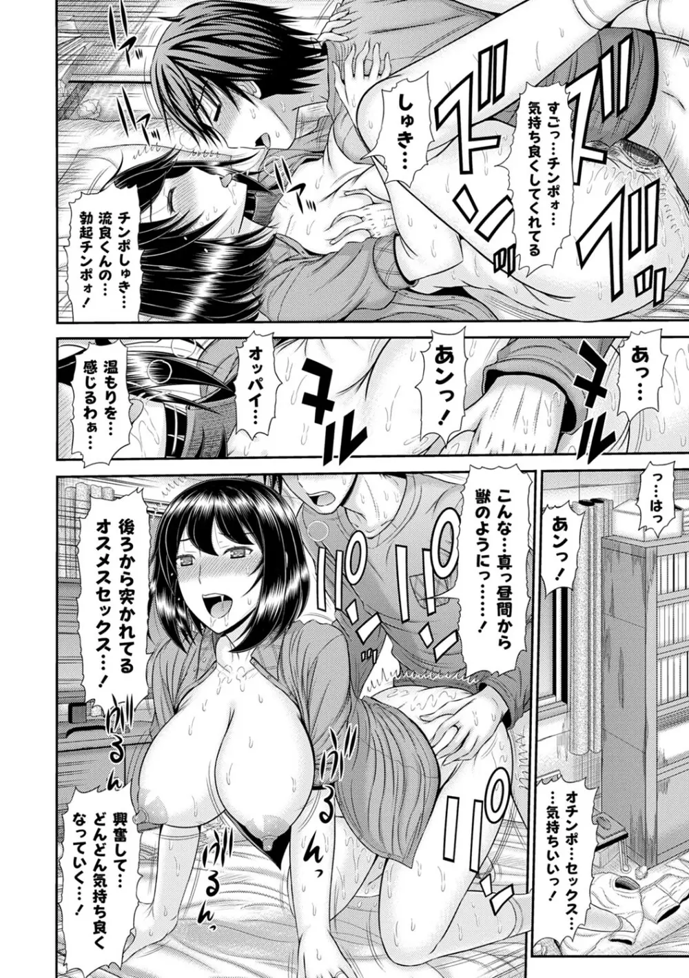 触妻姦【FANZA限定特典付き】 Page.137