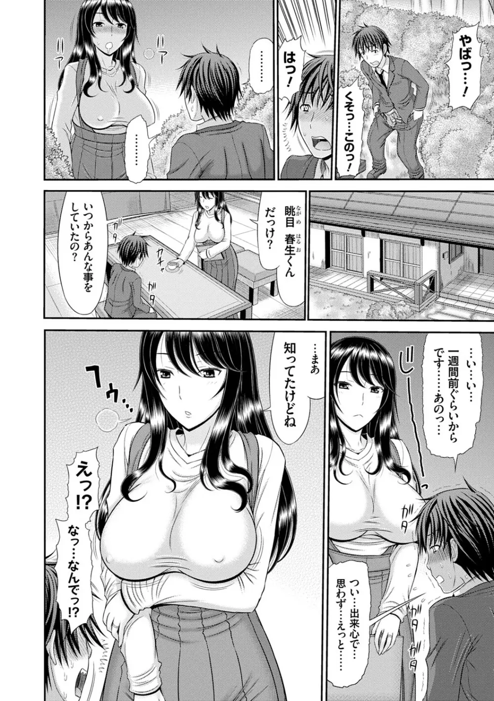 触妻姦【FANZA限定特典付き】 Page.147