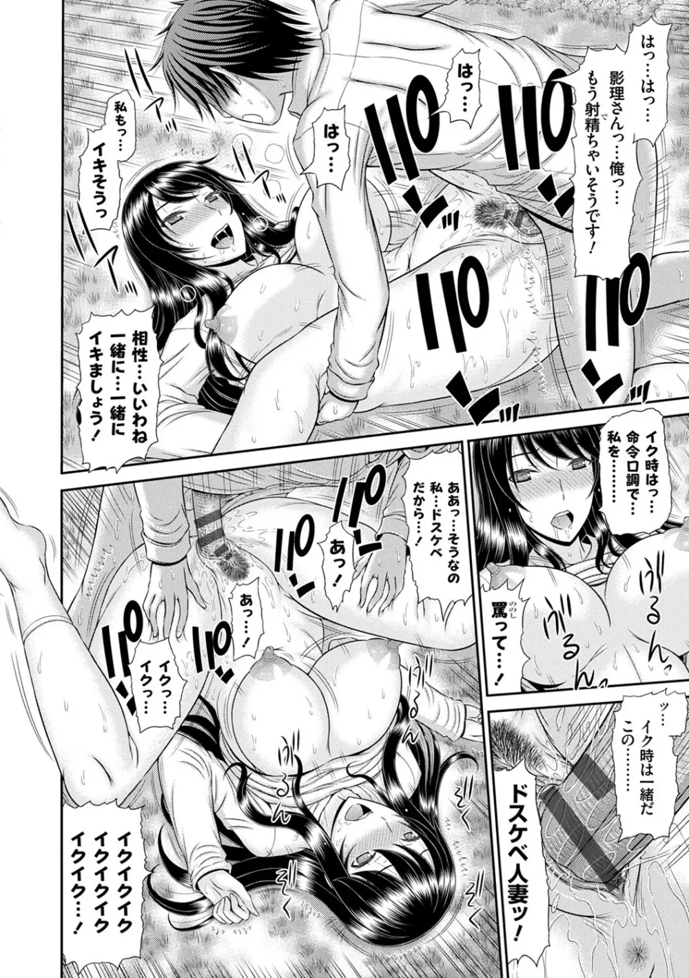 触妻姦【FANZA限定特典付き】 Page.161