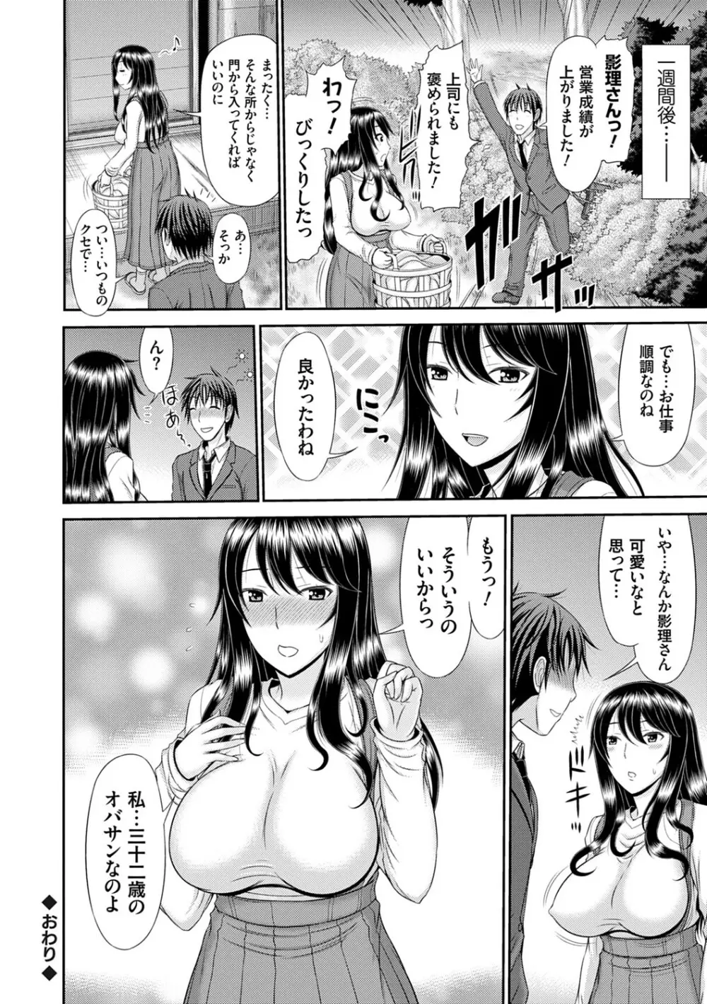 触妻姦【FANZA限定特典付き】 Page.163