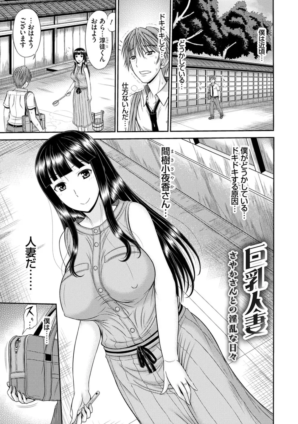 触妻姦【FANZA限定特典付き】 Page.164