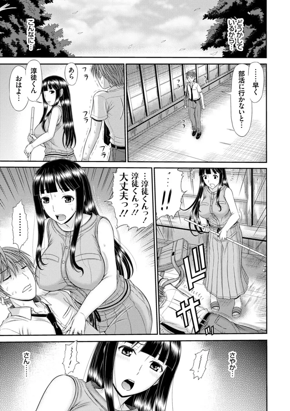 触妻姦【FANZA限定特典付き】 Page.166