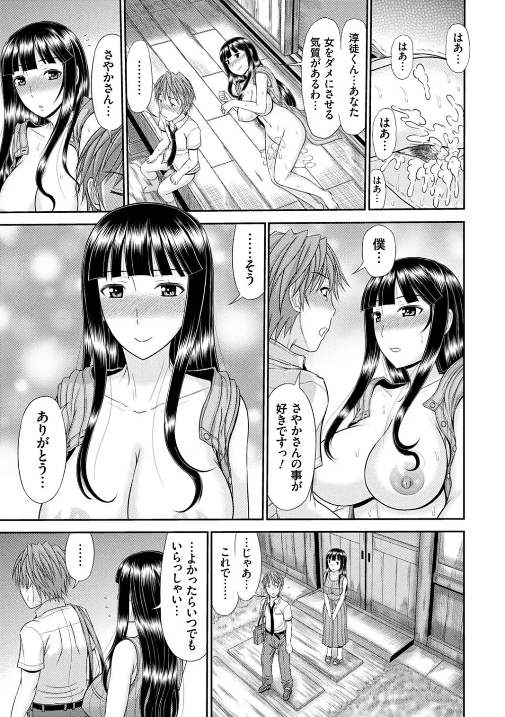 触妻姦【FANZA限定特典付き】 Page.182