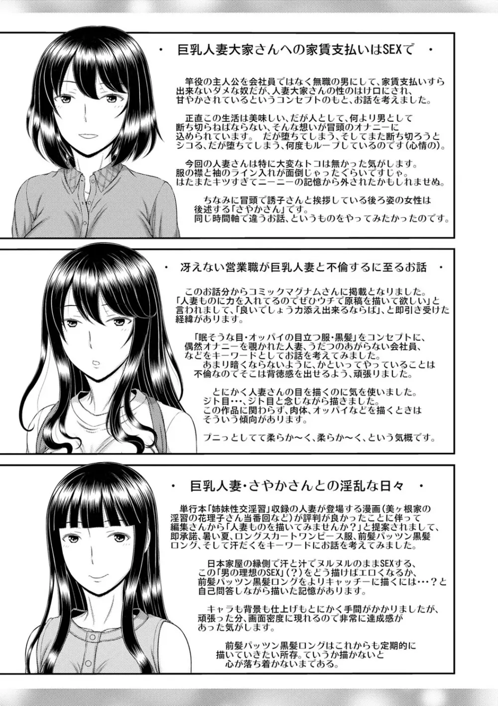 触妻姦【FANZA限定特典付き】 Page.208