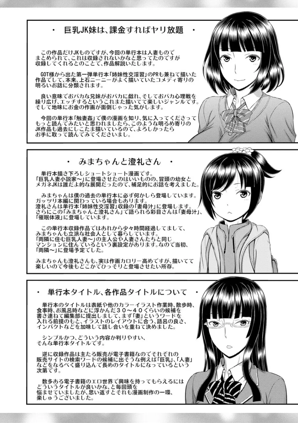 触妻姦【FANZA限定特典付き】 Page.209