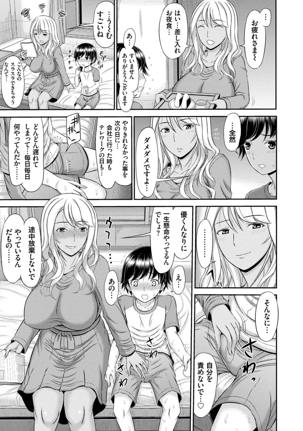 触妻姦【FANZA限定特典付き】 Page.28