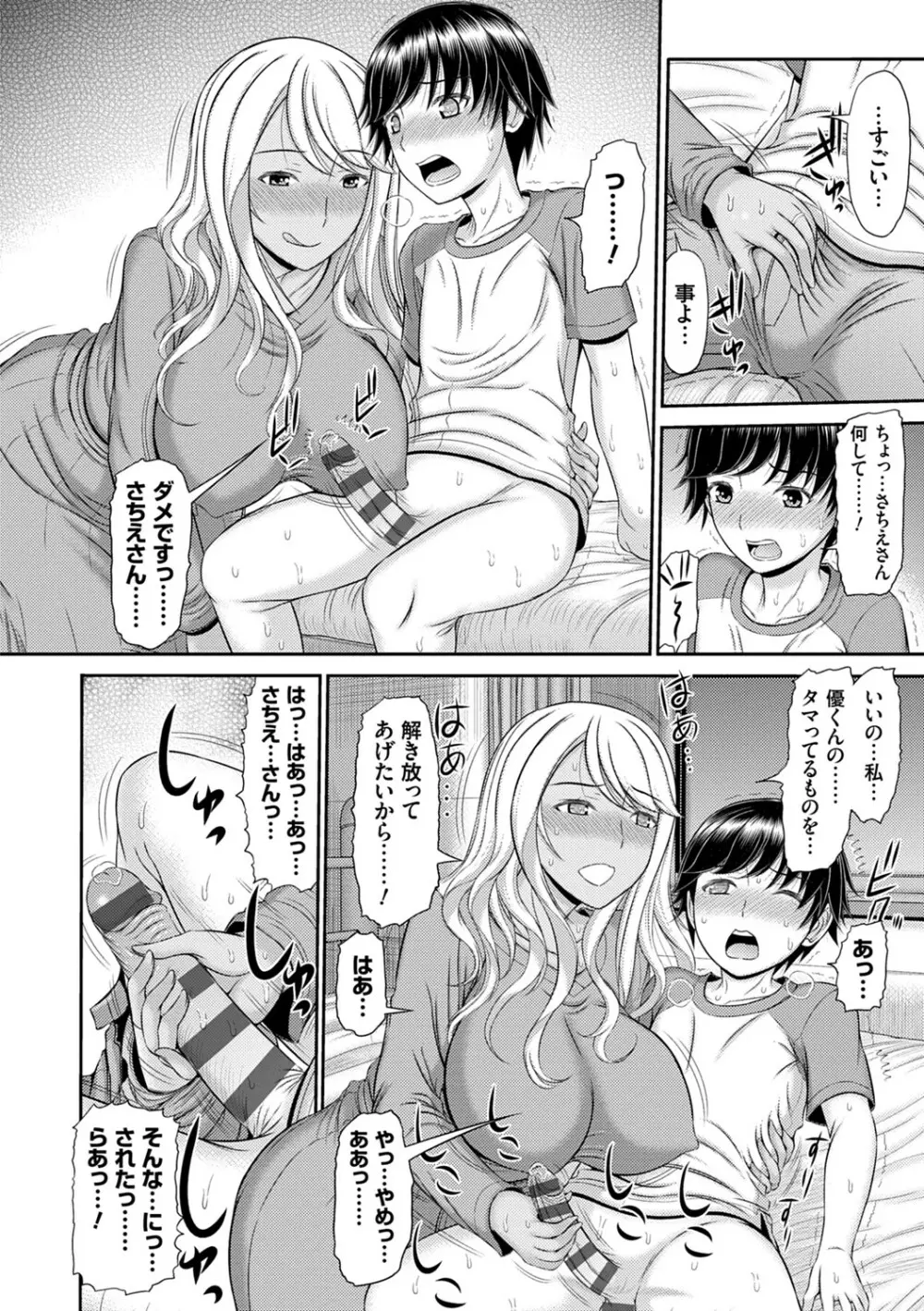 触妻姦【FANZA限定特典付き】 Page.29