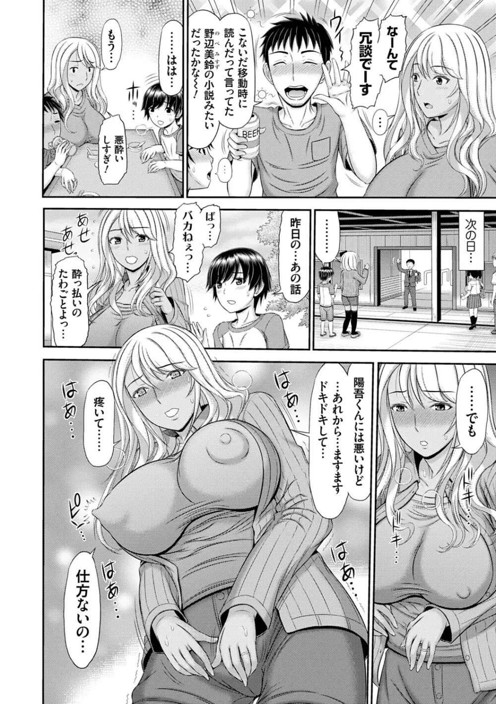 触妻姦【FANZA限定特典付き】 Page.35