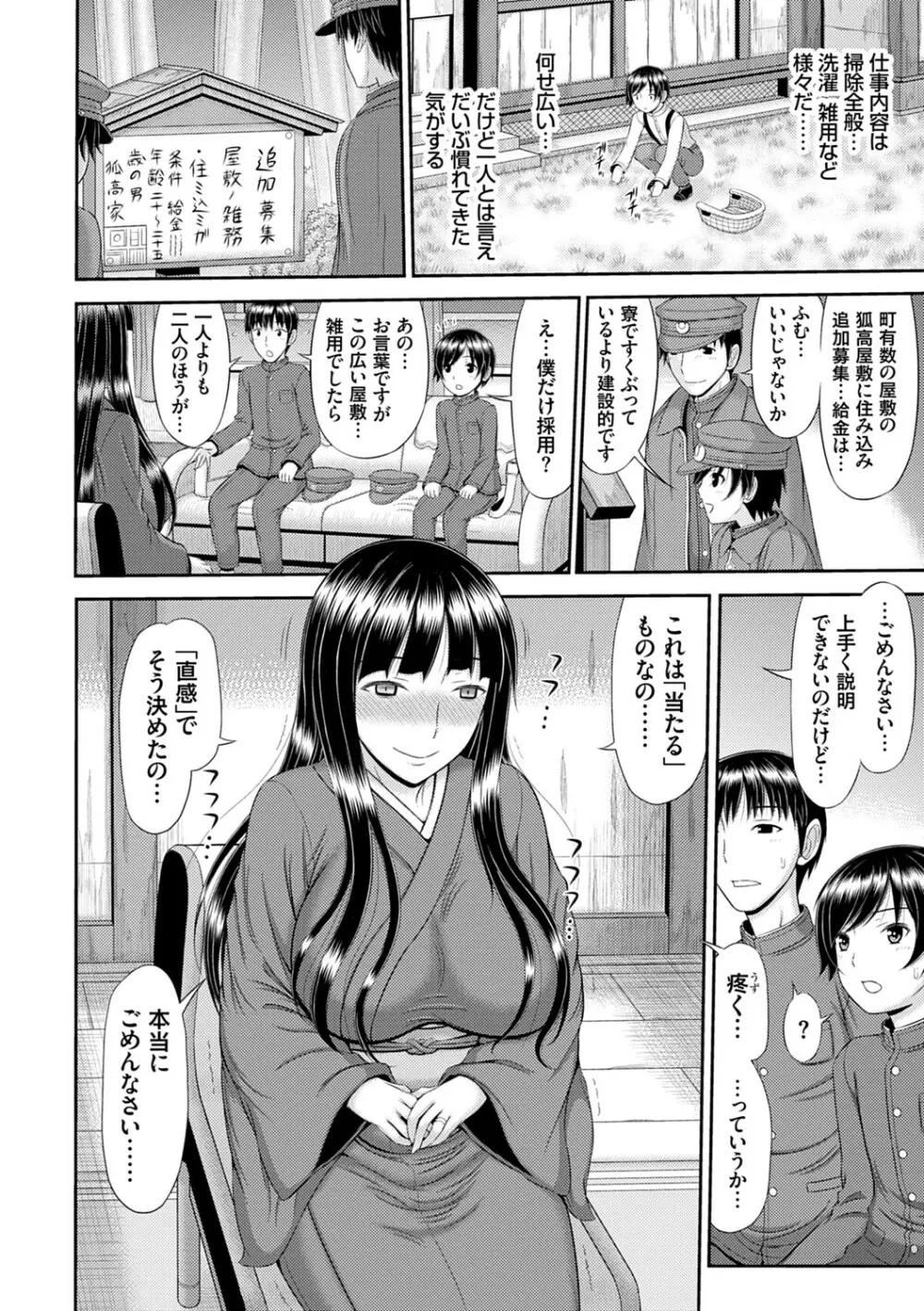 触妻姦【FANZA限定特典付き】 Page.5