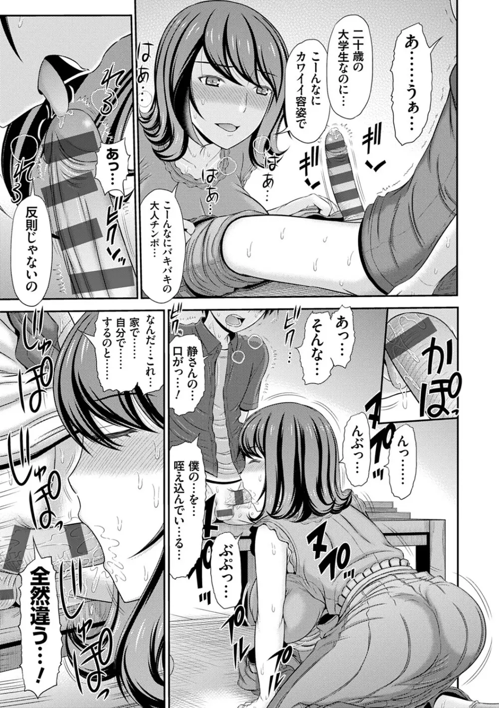 触妻姦【FANZA限定特典付き】 Page.70