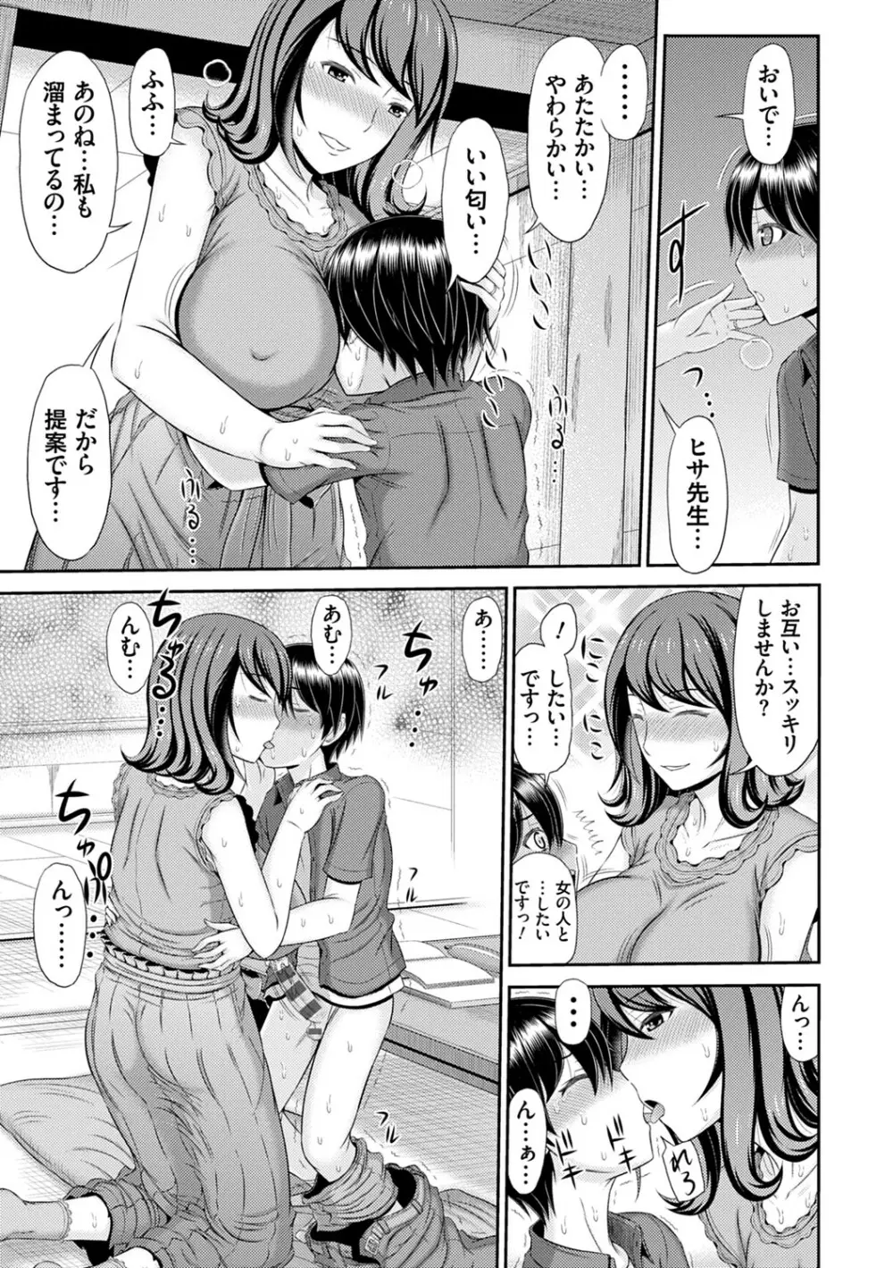 触妻姦【FANZA限定特典付き】 Page.72