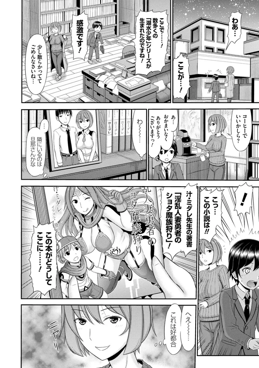 触妻姦【FANZA限定特典付き】 Page.87