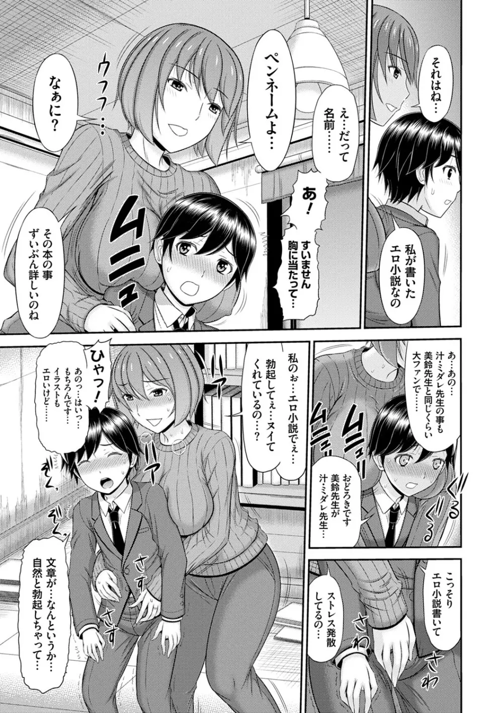 触妻姦【FANZA限定特典付き】 Page.88