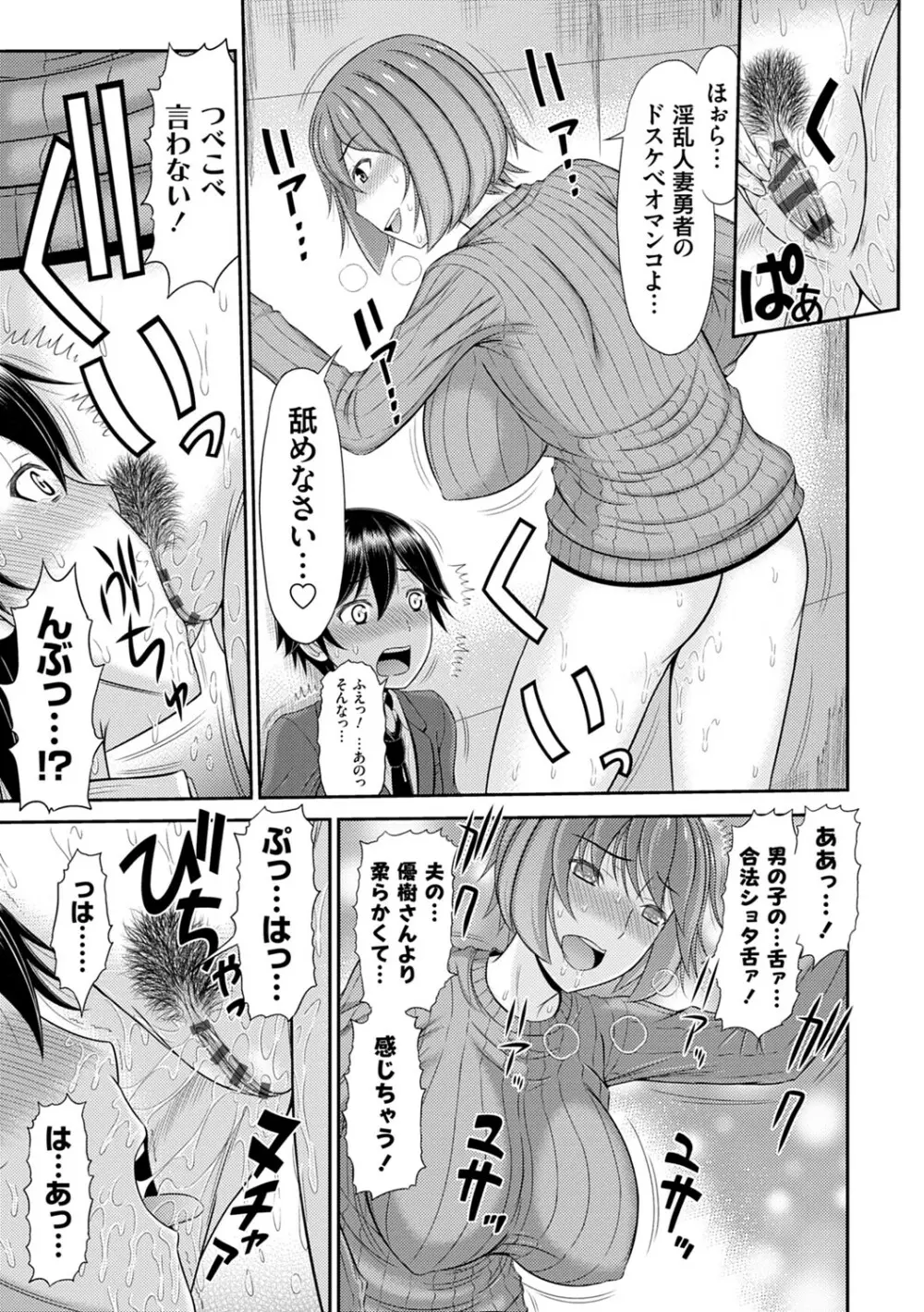 触妻姦【FANZA限定特典付き】 Page.92