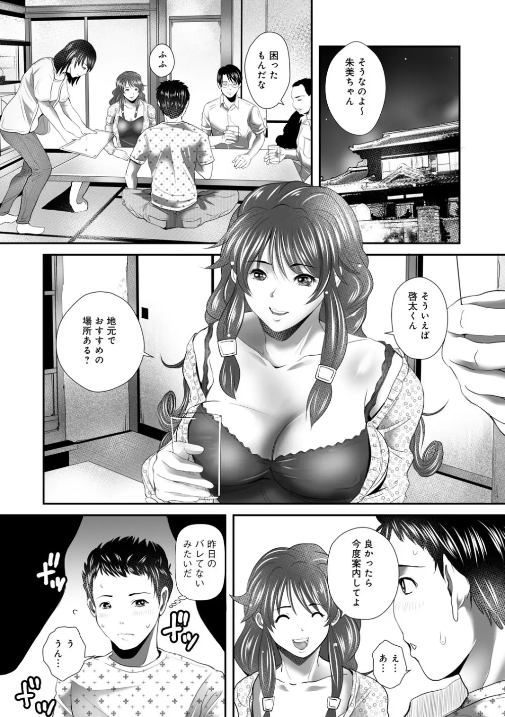 ひとづまたちの秘蜜の熟れ肉 Page.13