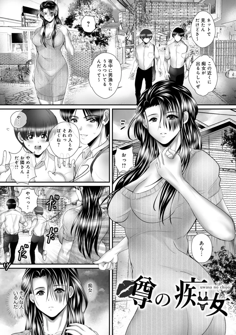 ひとづまたちの秘蜜の熟れ肉 Page.148
