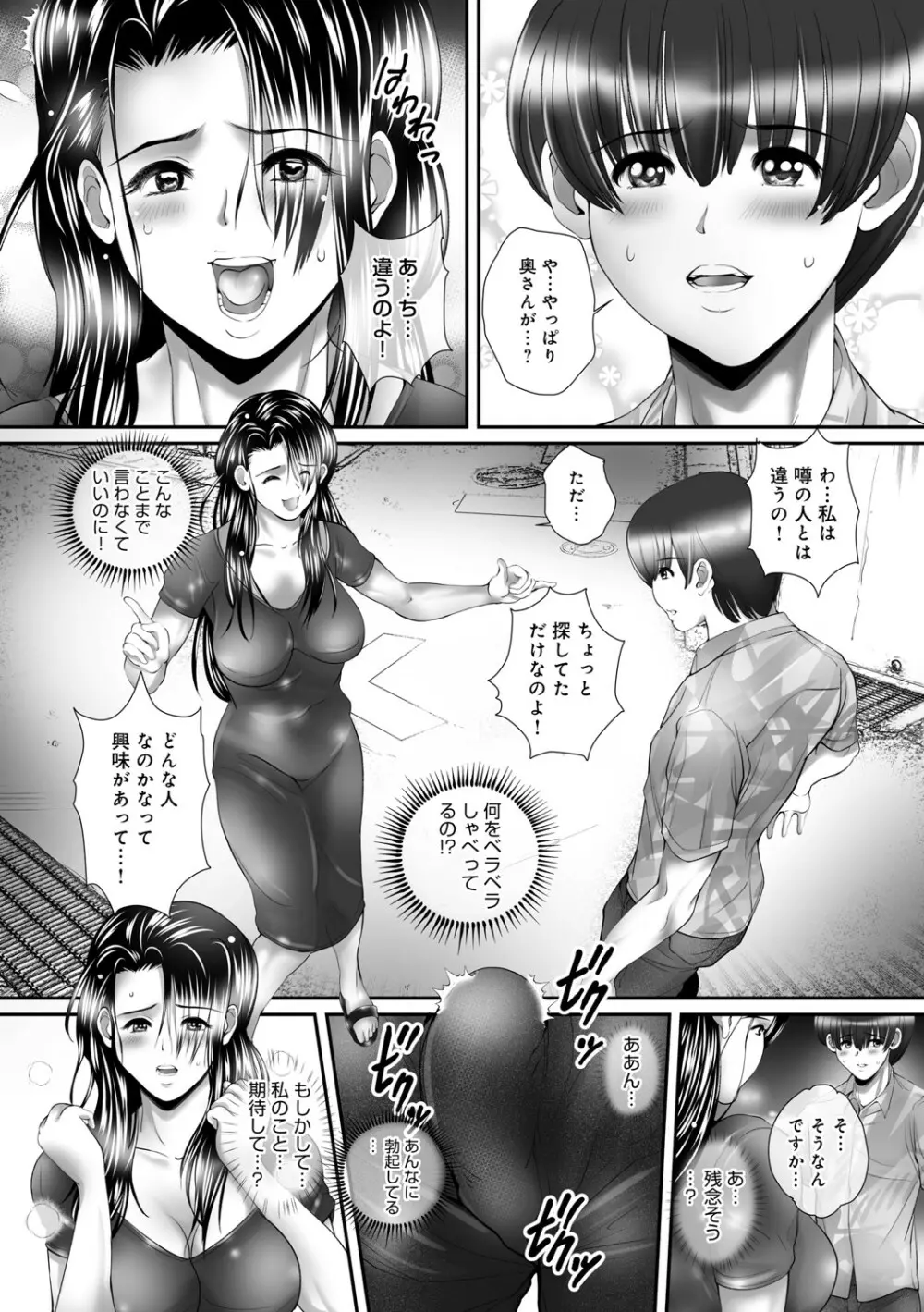 ひとづまたちの秘蜜の熟れ肉 Page.151