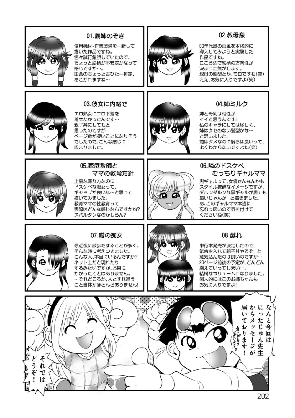 ひとづまたちの秘蜜の熟れ肉 Page.201