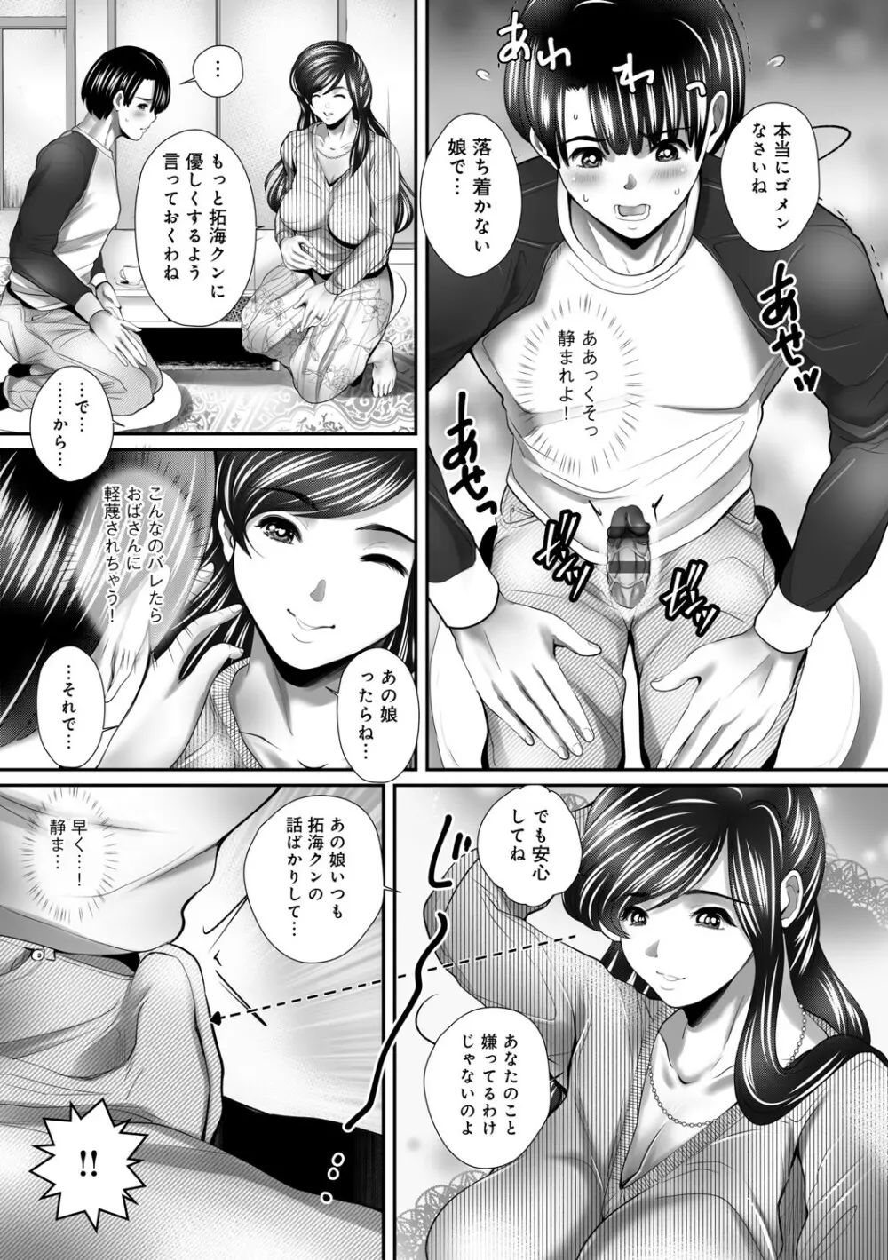 ひとづまたちの秘蜜の熟れ肉 Page.54