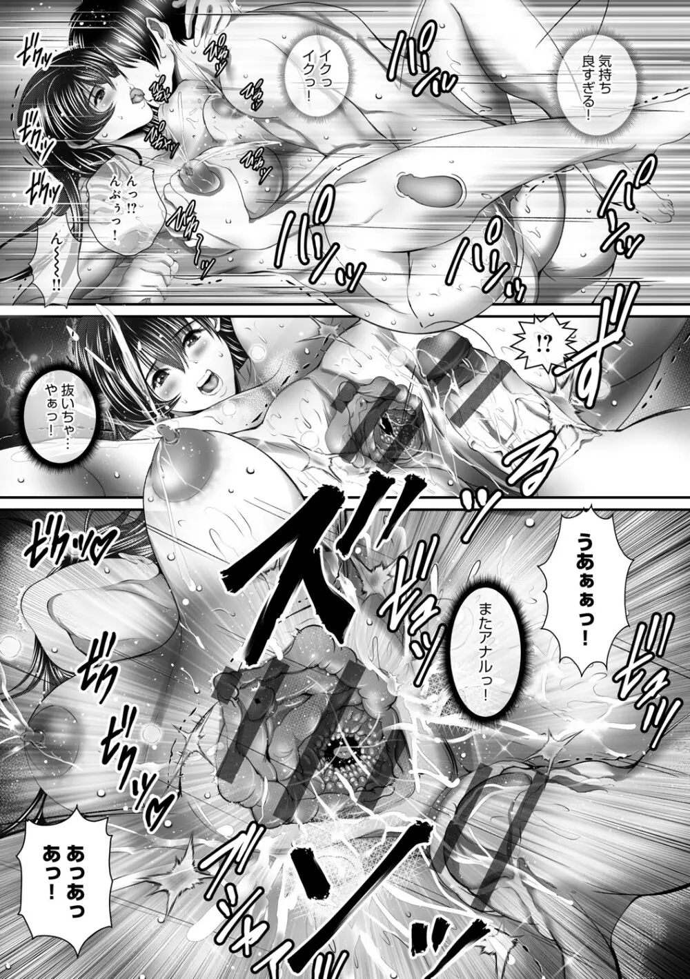 ひとづまたちの秘蜜の熟れ肉 Page.96