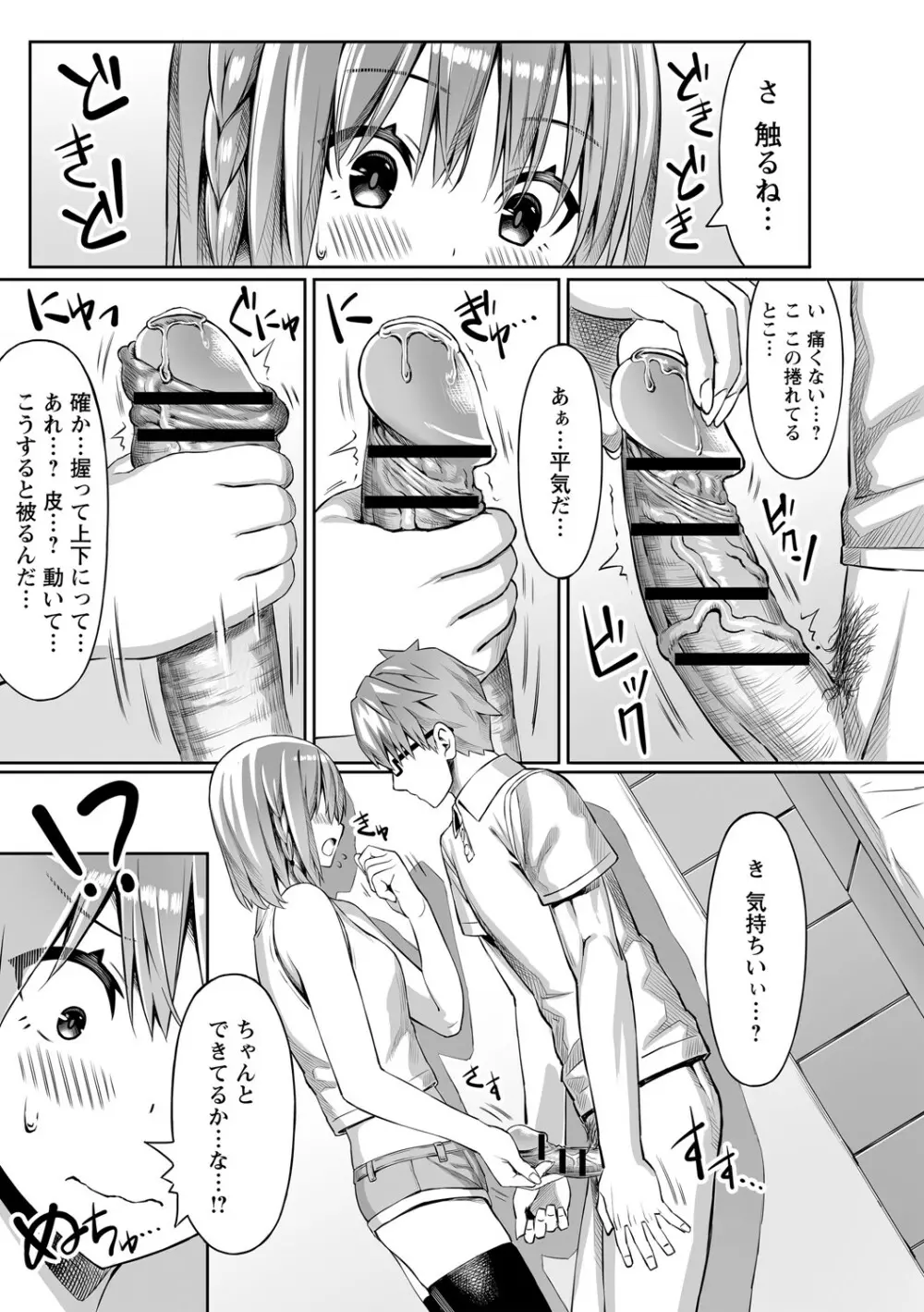 コミックトリガー vol.02 Page.22