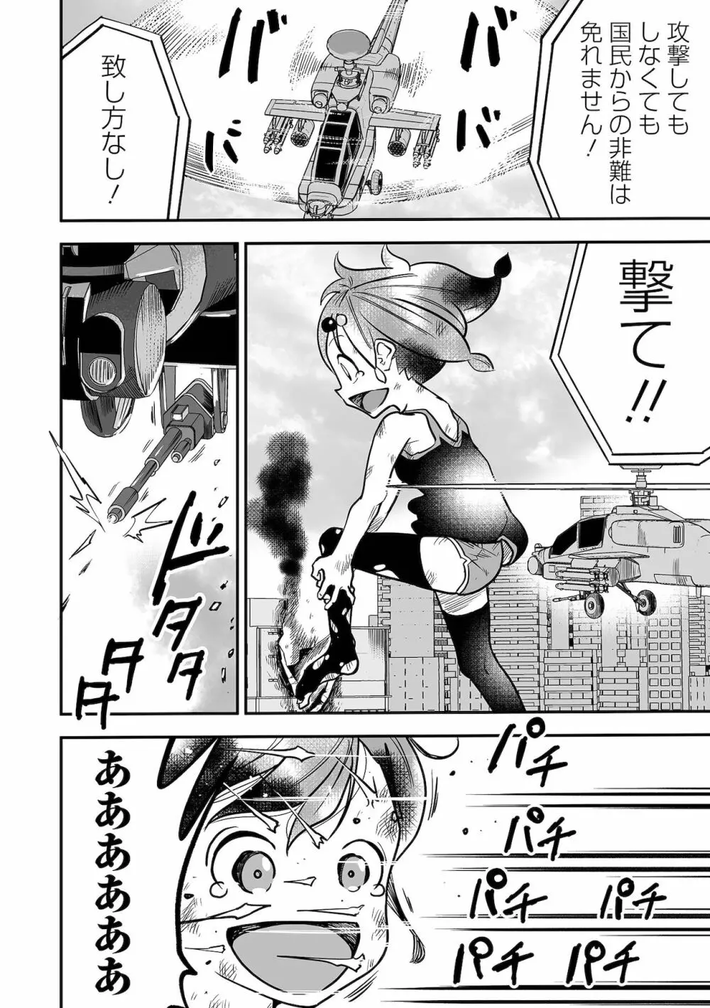 リョナキング vol.16 Page.104