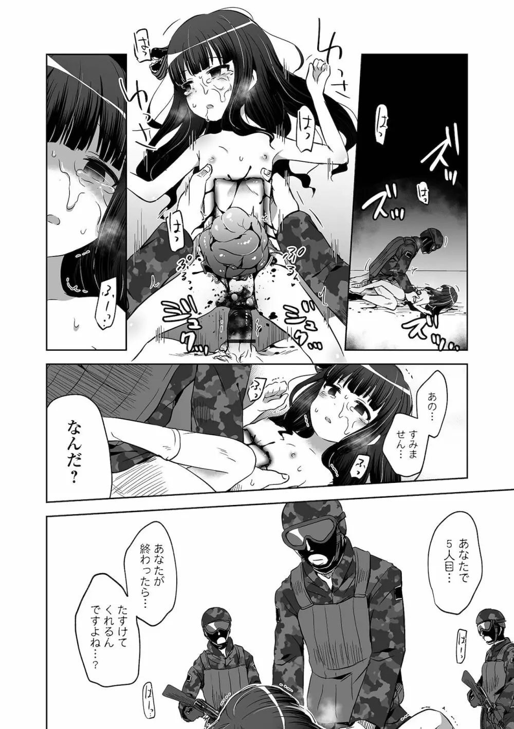 リョナキング vol.16 Page.18