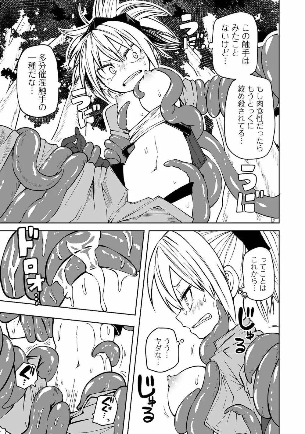 リョナキング vol.16 Page.25