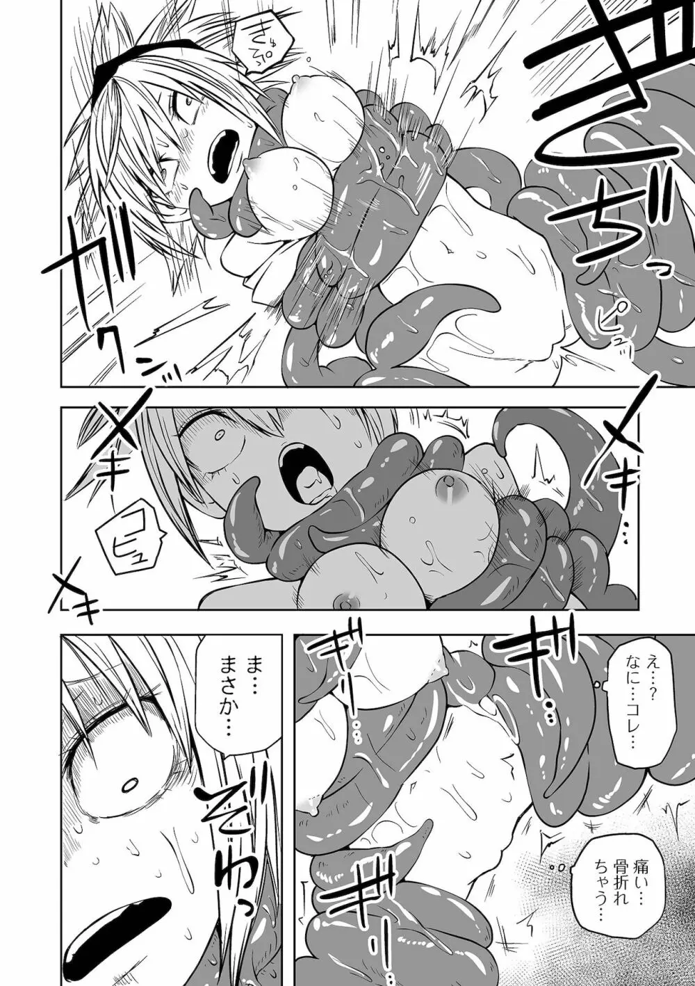 リョナキング vol.16 Page.30